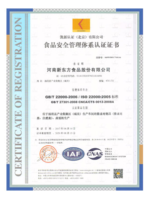 食品安全管理體系認證證書