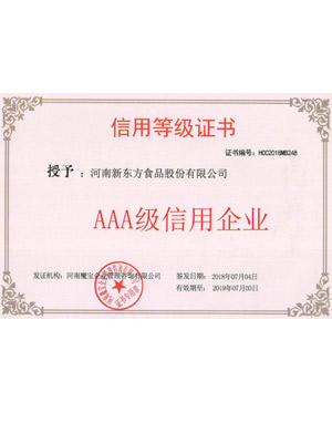 信用等級為AAA級信用企業