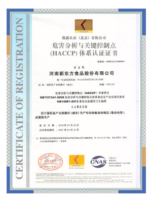 危害分析與關鍵控制點（HACCP）體系認證證書