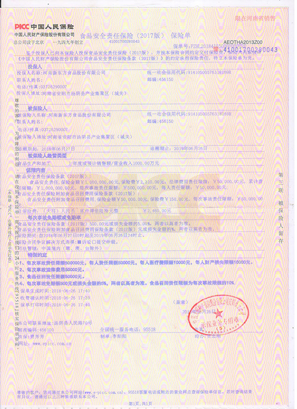 食品安全責任保險